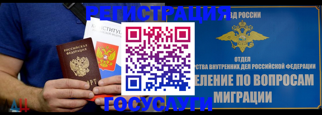 прописка ребенка в Рошале