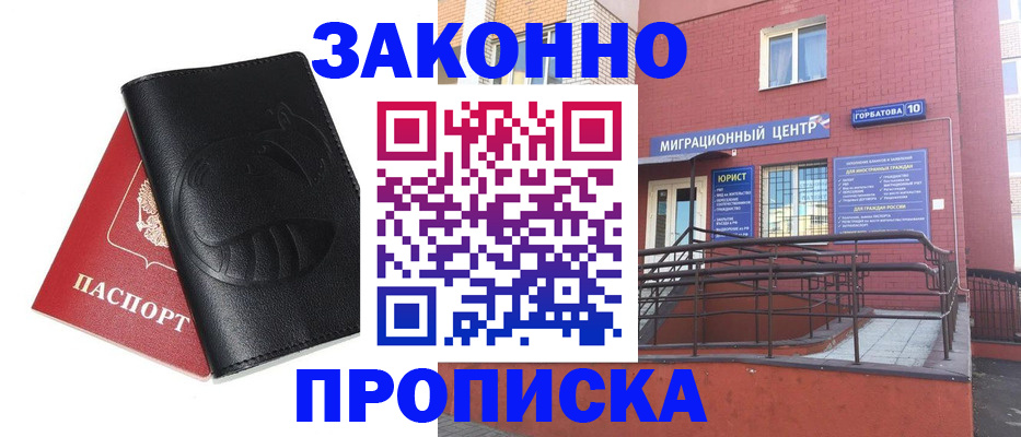 временная регистрация законно в Рошале