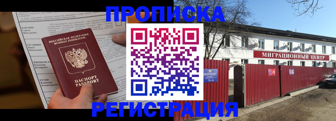 временная регистрация собственник в Рошале